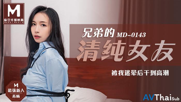 MD0143 สาวสวยนมเด้งโดนรุม