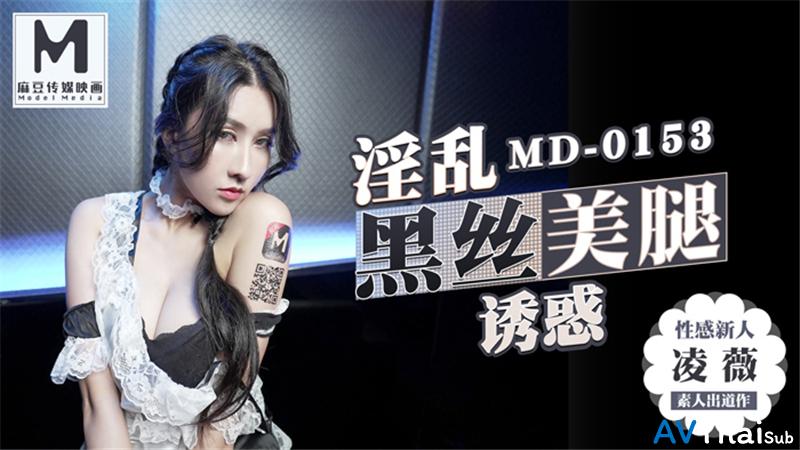 MD0153 สาวน้อยขี้อาย