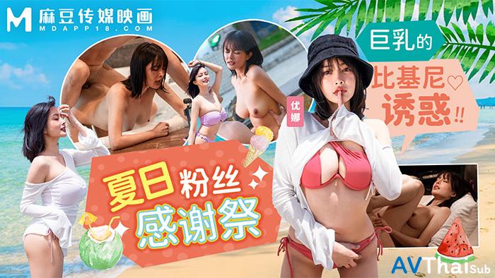 MD0317 สาวผมสั้นรุมเย็ด