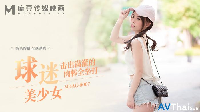 MDAG0007 แม่บ้านหีแน่น