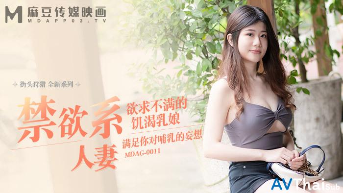 MDAG0011 สาวผมยาวโดนรุมเย็ดมันส์