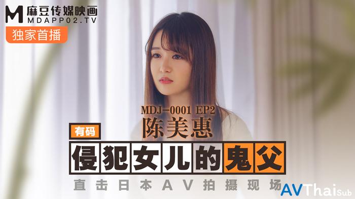 MDJ001-2 สาวคาวาอี้ตูดโต