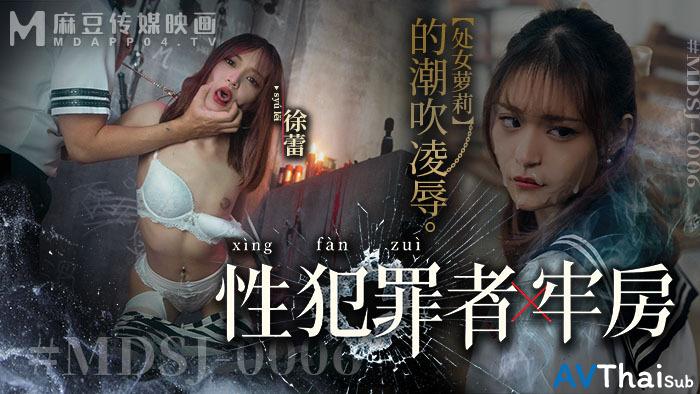 MDSJ0006 พี่สาวโดนเย็ดซับไทย