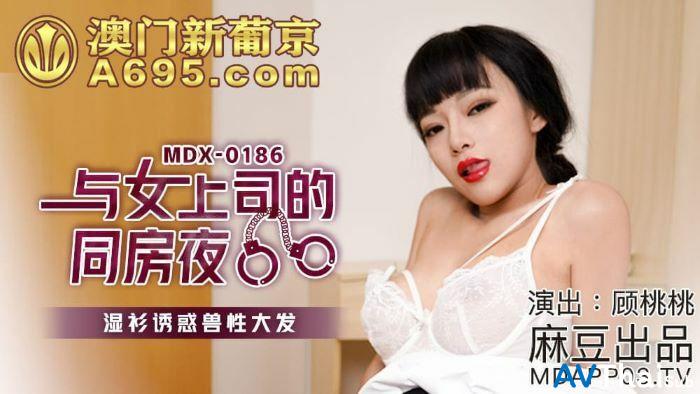 MDX0186 สาวขาวหุ่นดี