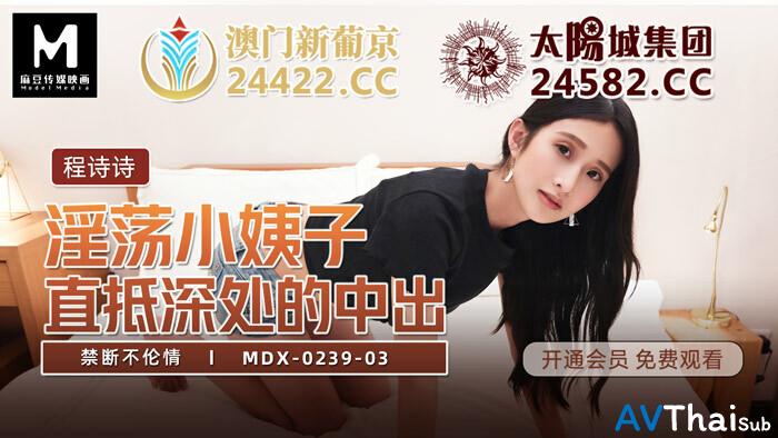 MDX0239-03 หีชมพูโดนเลียแตก