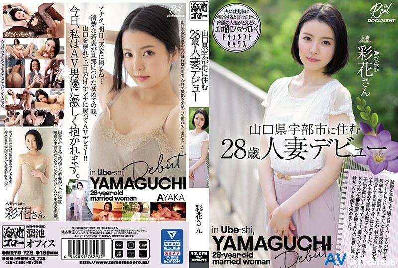 MEYD-728 UNCEN ไม่เซ็นเซอร์