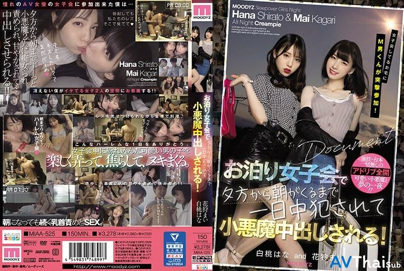 MIAA-525 UNCEN ไม่เซ็นเซอร์ White Peach Hana