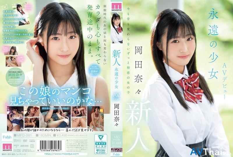 MIFD-591 UNCEN ไม่เซ็นเซอร์ Nana Okada