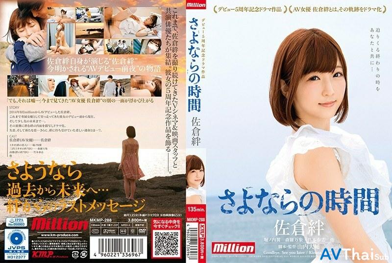 MKMP-288 Sakura Kizuna สาวน่ารักโดนข่ม