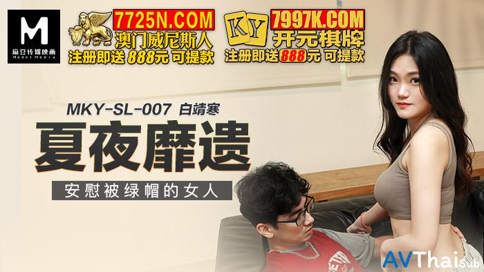 MKYSL007 ใหญ่ยาว