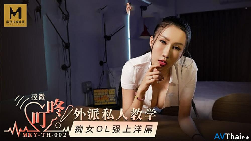 MKYTH002 สาวไทยเด็ดซับไทย