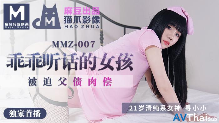 MMZ007 สาวคาวาอี้เย็ดมันส์