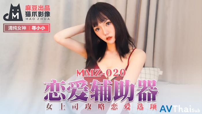 MMZ020 สาวยืดหยุ่นโดนเย็ด