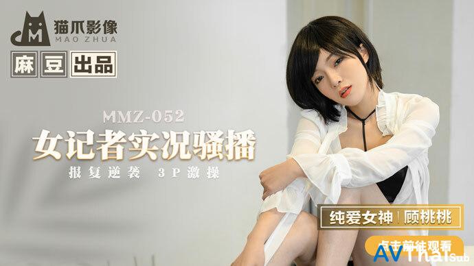MMZ052 สาวผมสั้นน่ารักเย็ดสด