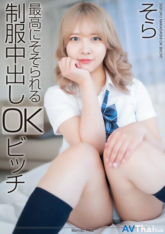 MNSE-042 UNCEN ไม่เซ็นเซอร์ Nanno Sora