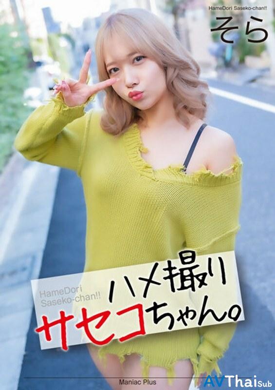 MNSE-052 UNCEN ไม่เซ็นเซอร์ Nanno Sora