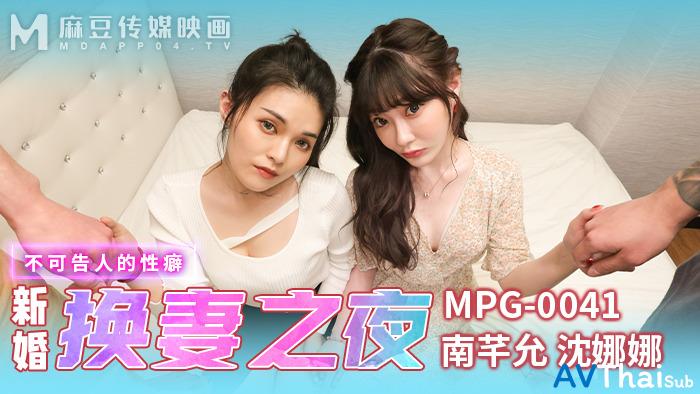 MPG0041 หีเนียนโดนเย็ดสด