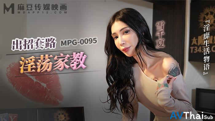 MPG0095 สาวออฟฟิศร่าน
