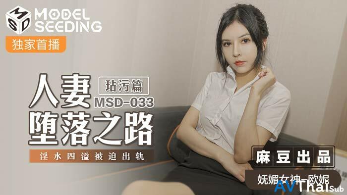 MSD033 สาวนักกีฬาโดนเย็ด