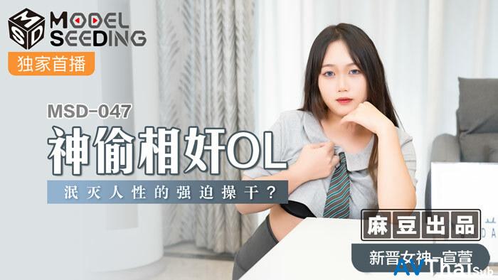 MSD047 นักเรียนสาวโดนครูเย็ด