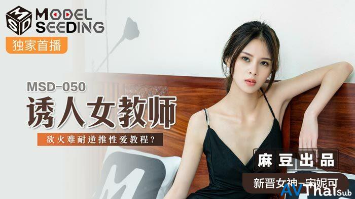 MSD050 สาวอวบหีอวบ