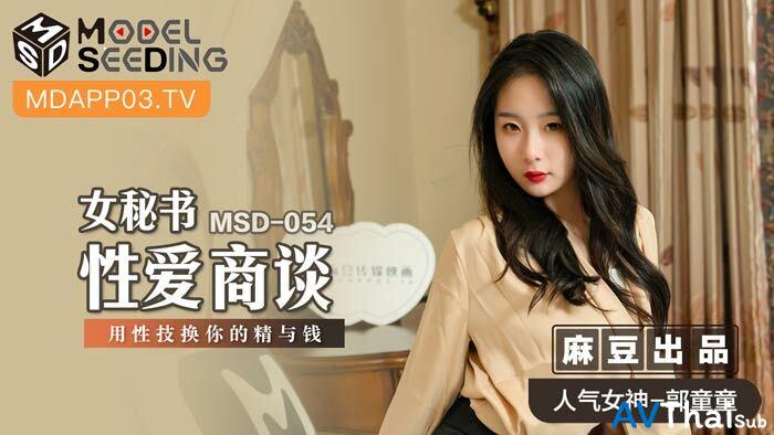 MSD054 หีเด็กนักเรียน