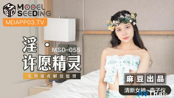 MSD055 สาวนมใหญ่เด้ง
