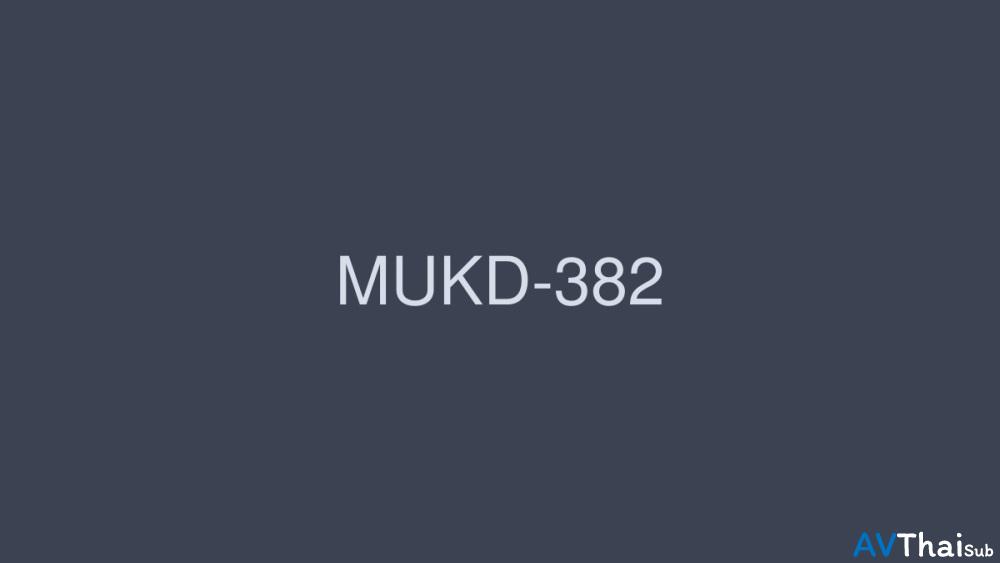 MUKD-382 Miriya Chidori สาวสวยสุดยอด