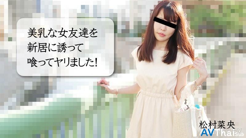 NAO-MATSUMURA สาวสวยนาโอะเย็ดหนัก