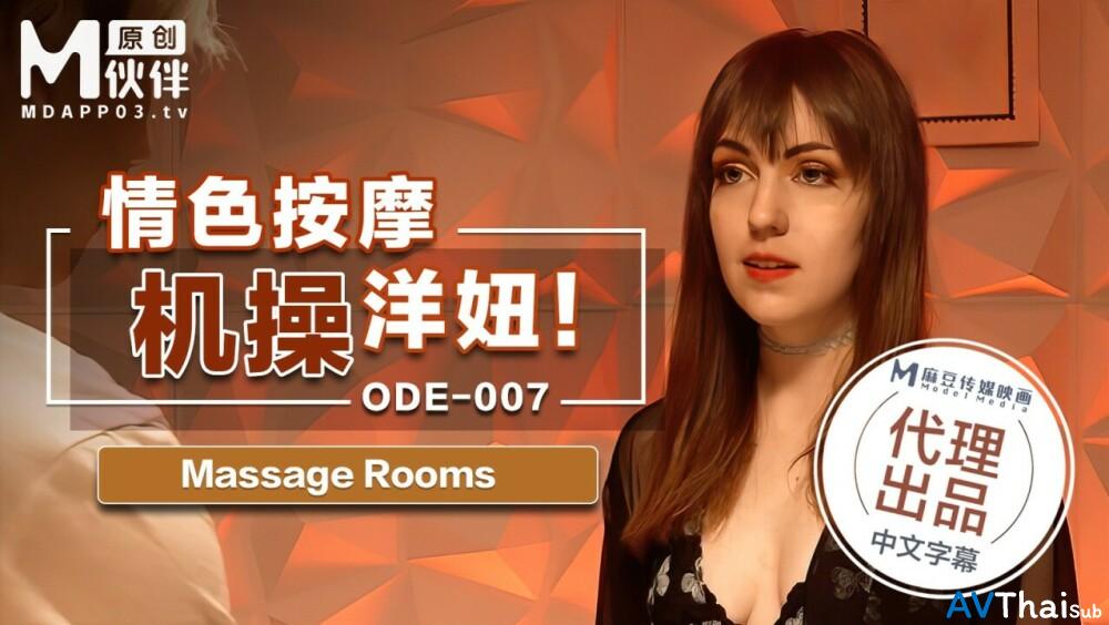 ODE007 สาวนมโตเลียควย