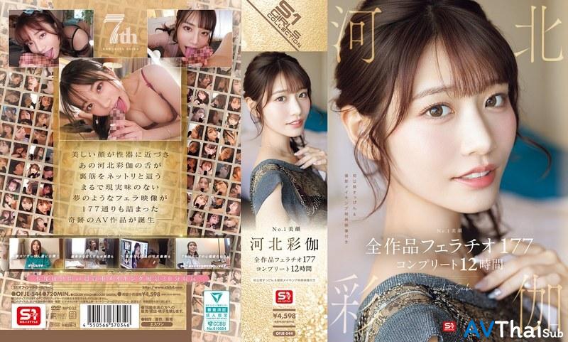 OFJE-544 ไซคะ คาวาคิตะ