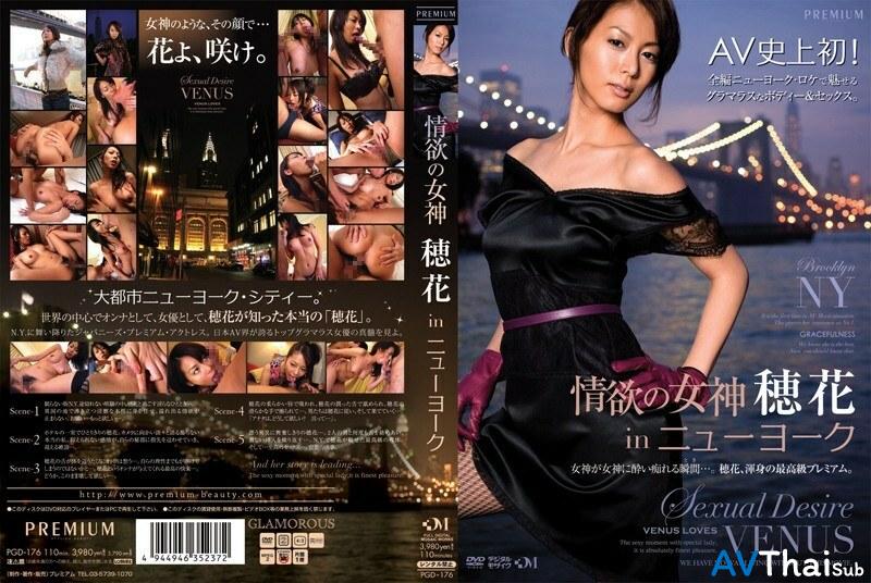 PGD-176 UNCEN ไม่เซ็นเซอร์ Honoka