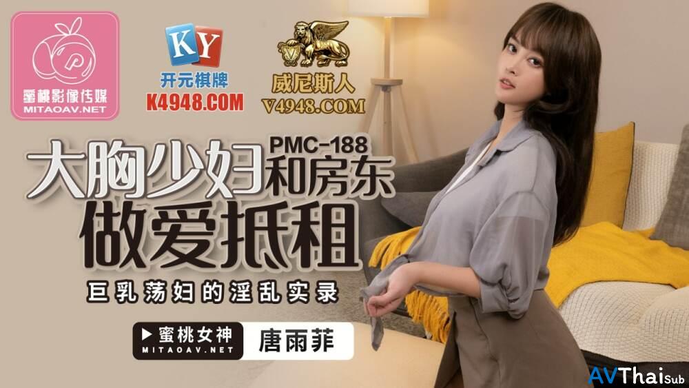 PMC188 สาวขาวโดนข่มขืน