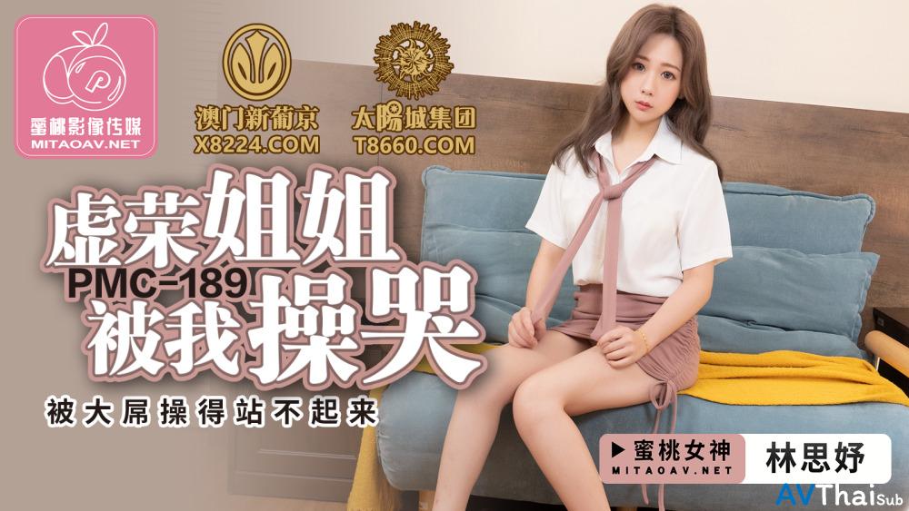 PMC189 สาวผมสั้นน่ารัก