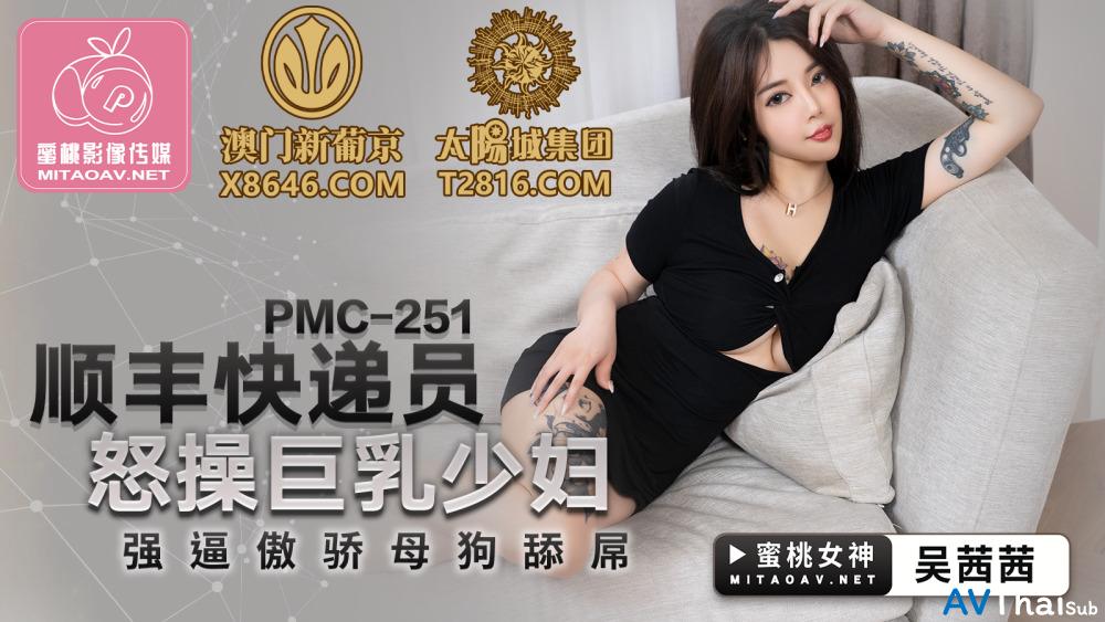 PMC251 สาวนักเรียนโดนครูเย็ด