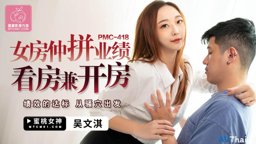 PMC418 สาวนมเด้งโดนเย็ดสด