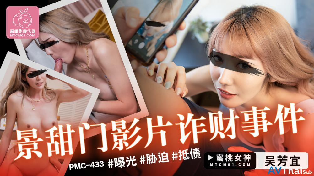 PMC433 หุ่นฟิตเปรี๊ยะ