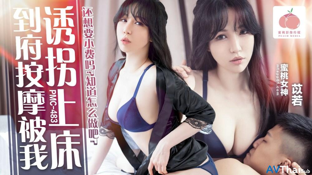 PMC483 สาวผมยาวโดนรุมโทรม
