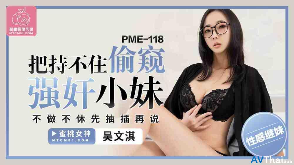 PME118 หัวหน้างานสาวใหญ่