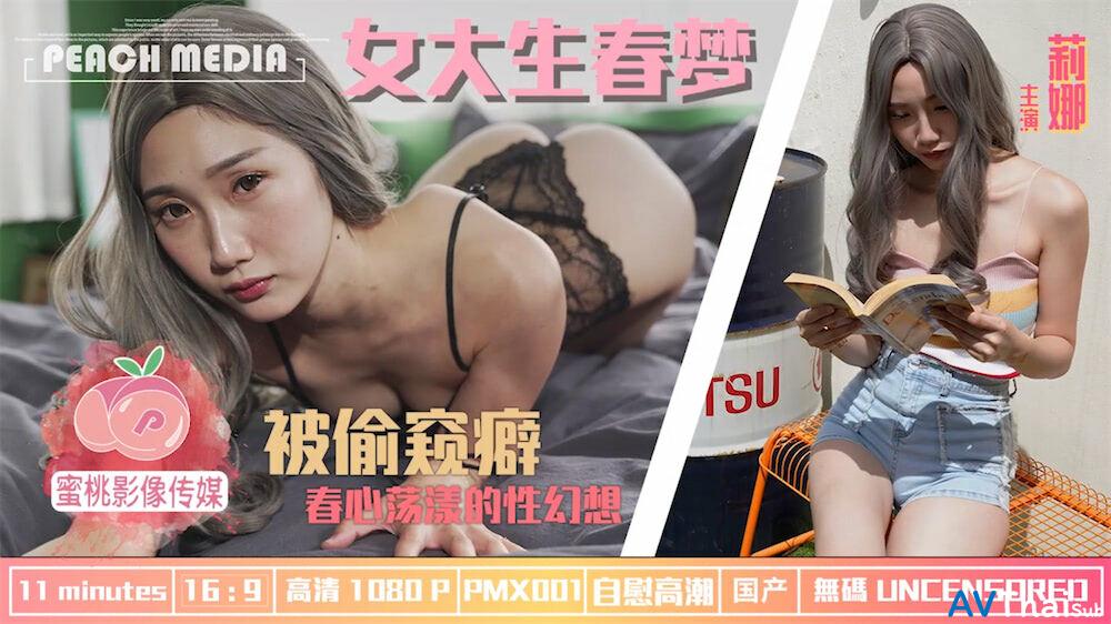 PMX001 สาวขาวสูงโปร่งโดนเย็ดหนัก