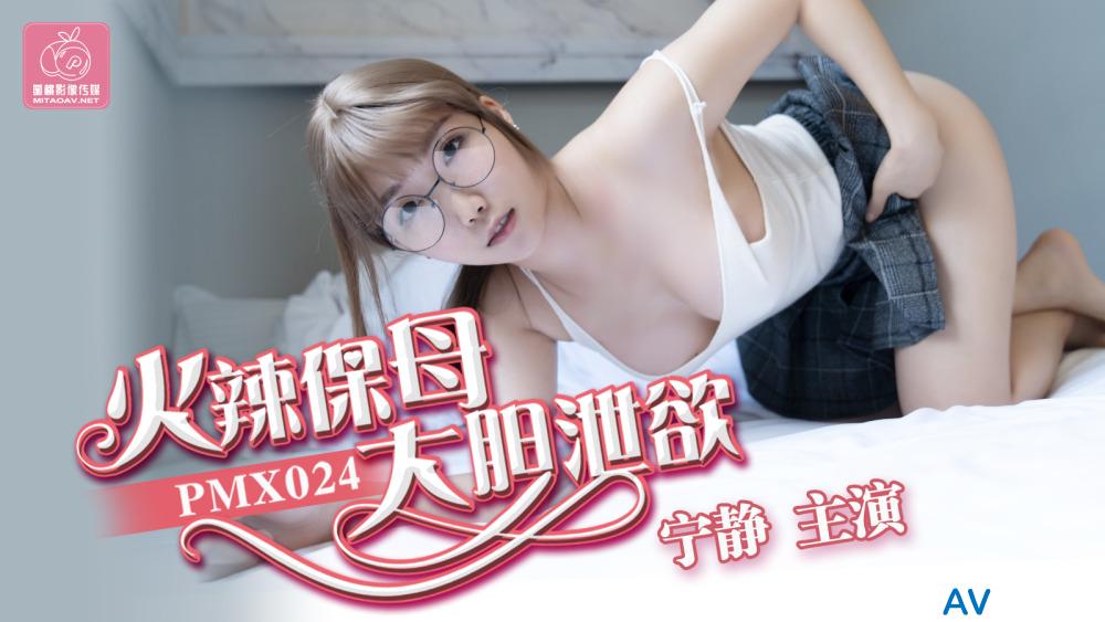 PMX024 สาวอวบนมโตโดนเย็ดสด