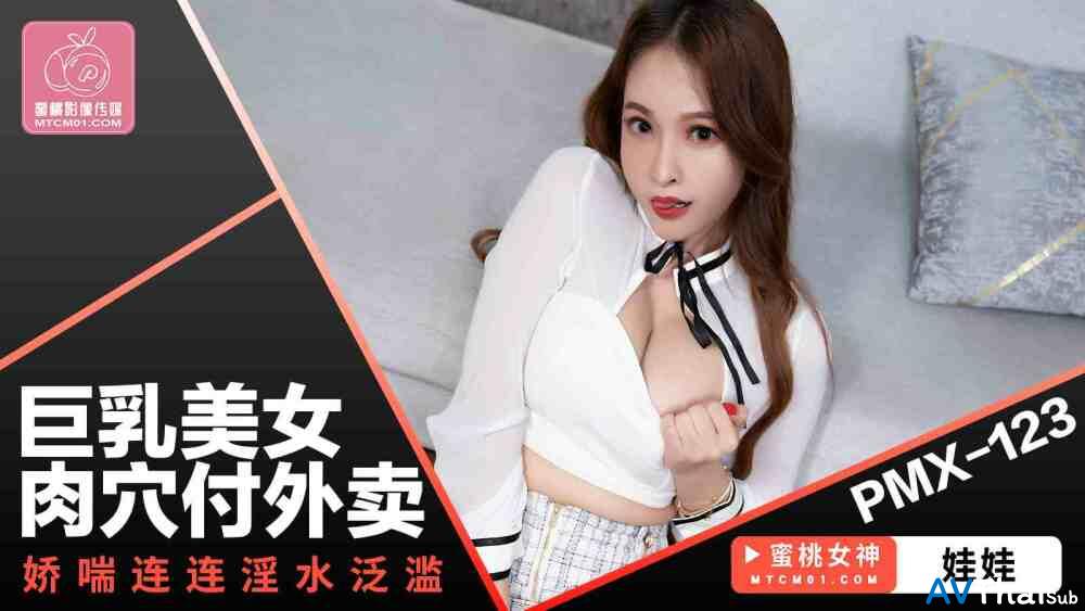 PMX123 สาวใหญ่เซ็กซี่สุดร่าน