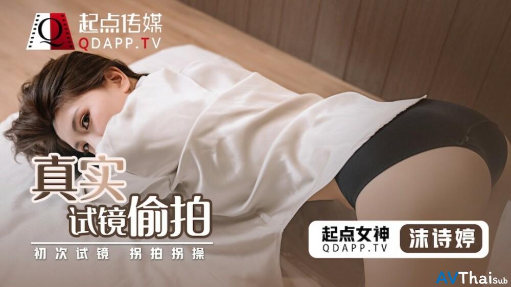 QD010 สาวขาวยาวโดนรุม