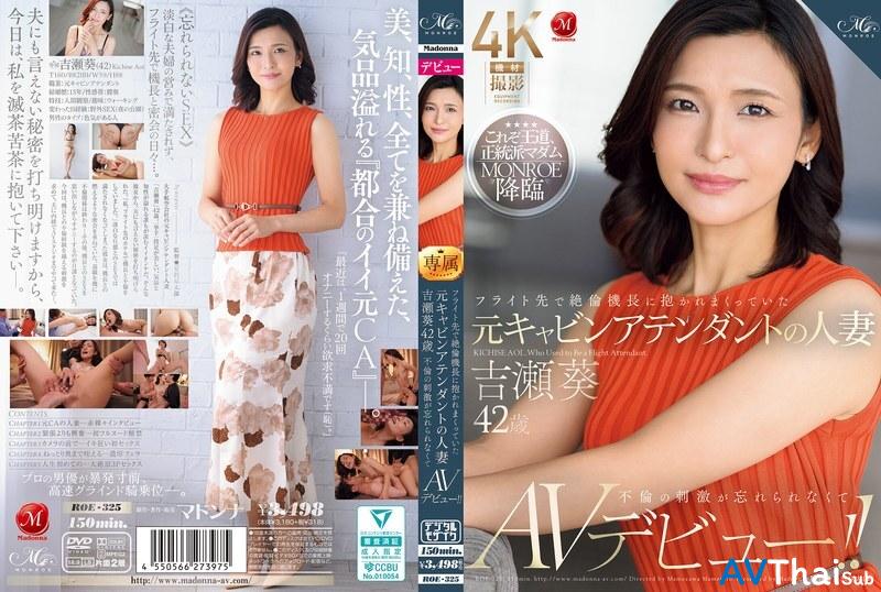 ROE-325 UNCEN ไม่เซ็นเซอร์ Aoi Yoshise