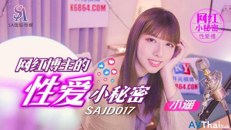 SAJD017 สาวออฟฟิศร่าน