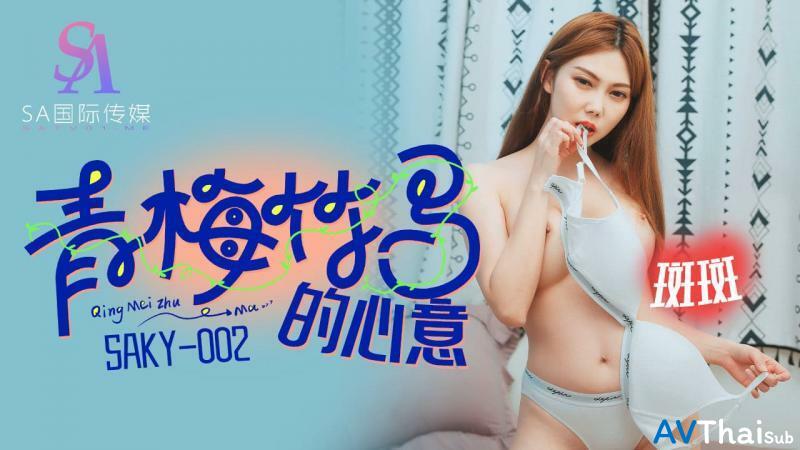 SAKY002 สาวญี่ปุ่นน่ารัก