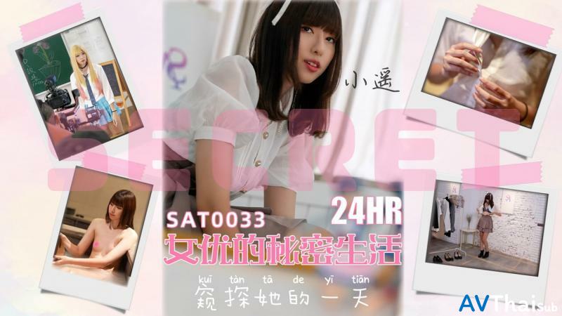 SAT0033 สาวอวบเย็ดโคตรเด็ด