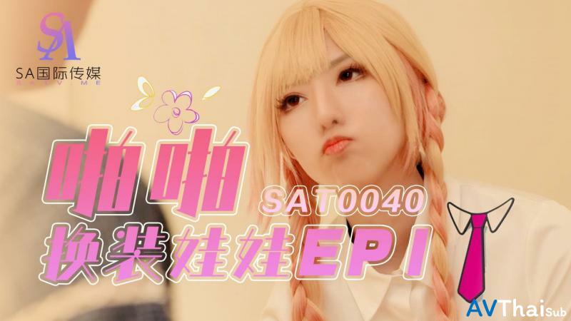 SAT0040 สาวนักศึกษาน่ารัก