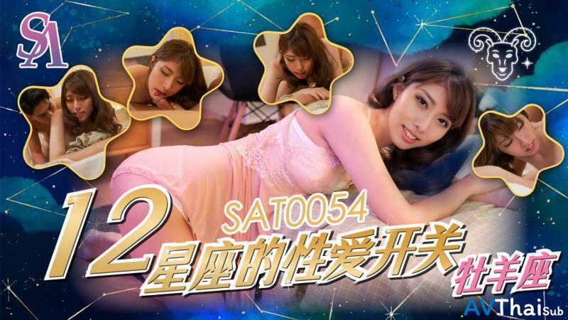 SAT0054 หัวนมชมพู