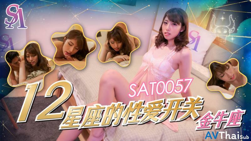 SAT0057 โดนเย็ดหนัก